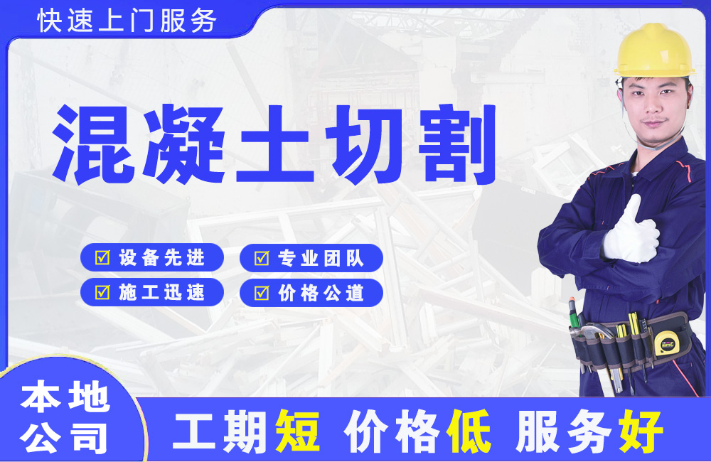 玉溪混凝土切割