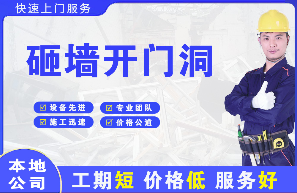 玉溪砸墙开门洞