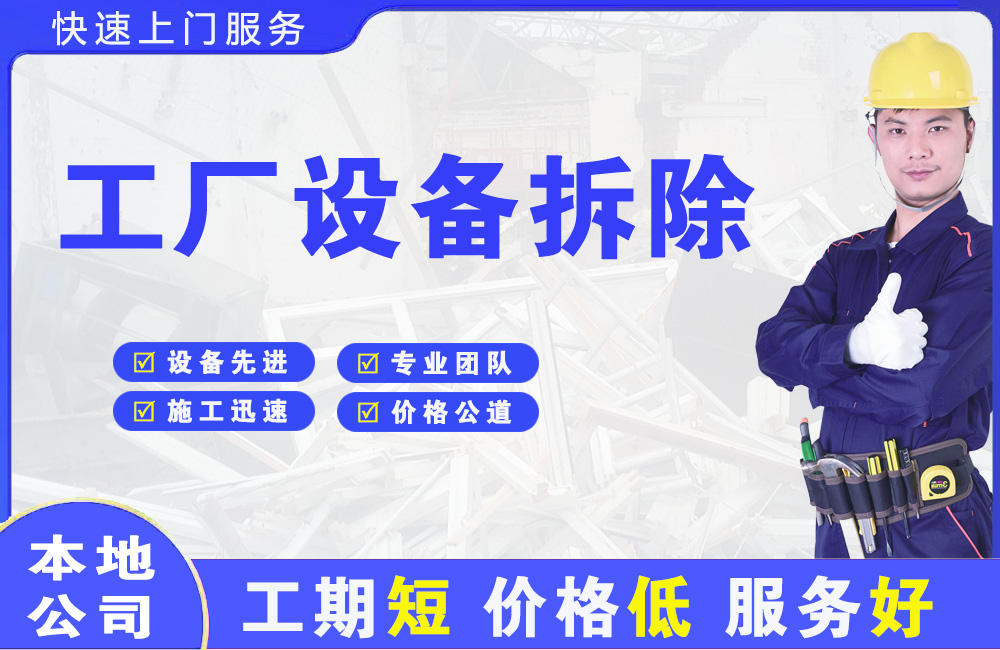 玉溪工厂设备拆除