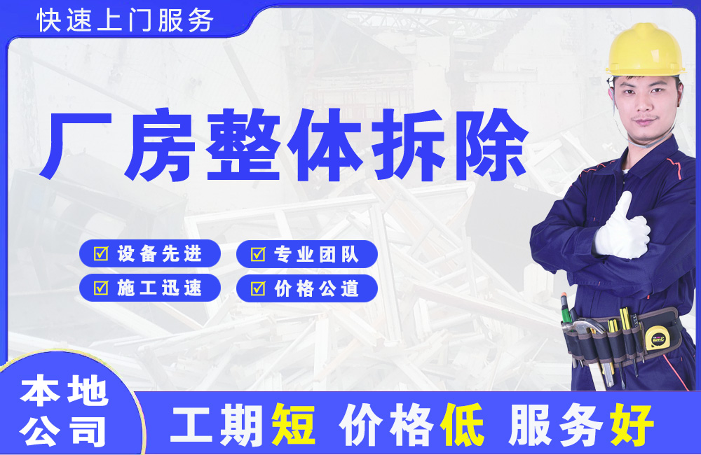 玉溪厂房整体拆除